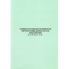 Libro de actas de instrucciones de seguridad y salud laboral, A4, 24 páginas (0720-024)