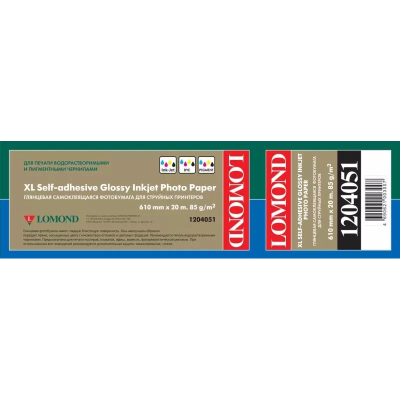 Papel fotográfico Lomond XL brillante autoadhesivo 85 g/m² 610 mm × 20 m (50,8 mm)