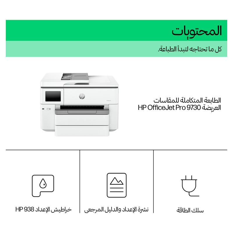 Impresora multifunción HP Officejet Pro 9730 Wide Format All-in-One, inyección de tinta a color, A3